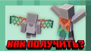 КАК ПОЛУЧИТЬ НОВЫЙ МЕДНЫЙ ПЛАЩ В МАЙНКРАФТ ДЖАВА И БЕДРОК 2025!!