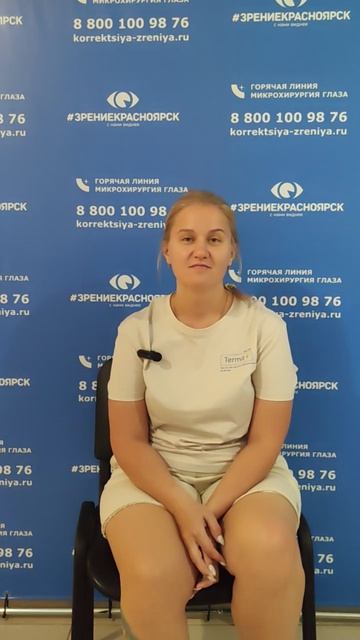 Отзыв о лазерной коррекции зрения в клинике "Зрение Красноярск", 88001009876 смотреть онлайн
