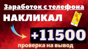 ИГРАЙ В ИГРЫ И ЗАРАБАТЫВАЙ РЕАЛЬНЫЕ ДЕНЬГИ/МОЩНОЕ ПРИЛОЖЕНИЕ ДЛЯ ЗАРАБОТКА РЕАЛЬНЫХ ДЕНЕГ