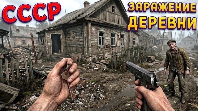 СССР ДЕРЕВНЯ ( EBOLA VILLAGE ) смотреть онлайн