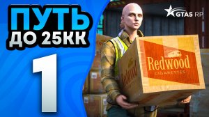 ПУТЬ до 25КК на ГТА 5 РП - ЛУЧШИЙ СТАРТ с НУЛЯ - заработал МИЛЛИОН за 24 ЧАСА с НУЛЯ в GTA 5 RP #1