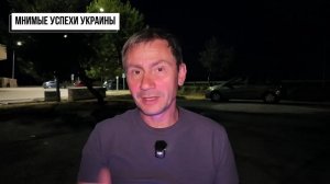 George Ivensiya. Мнимые успехи Украины. Путин поручил продолжить нанесение массированных ударов