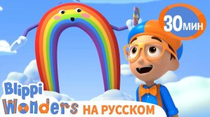 Откуда Растет Радуга _ Обучающие мультики для детей _ Blippi Russian