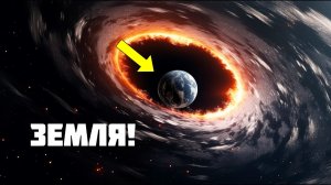 Ученые Ошибались! Большого Взрыва НЕ БЫЛО: Наша ПЛАНЕТА Находится Внутри ЧЕРНОЙ ДЫРЫ!
