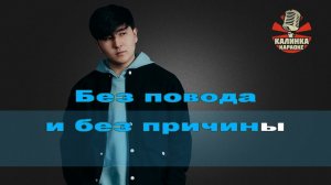 Калинка караоке « Дарите женщинам цветы «, Jazzdauren. Минус