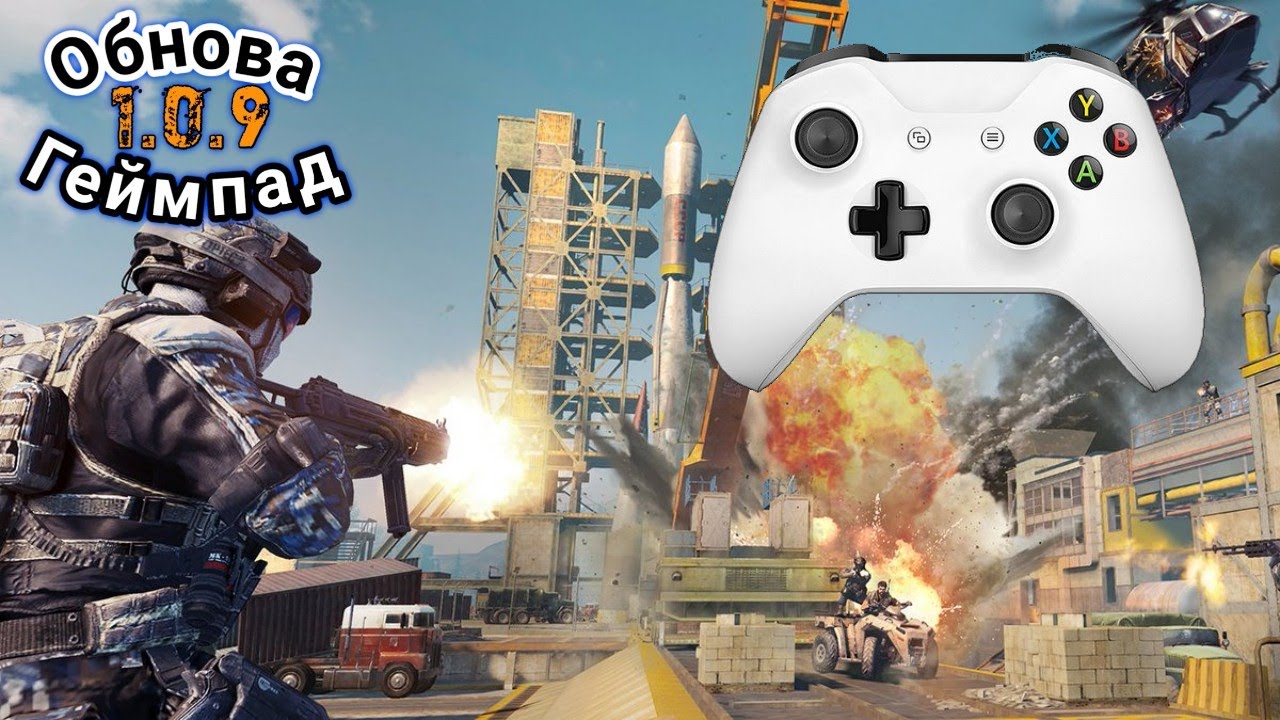 Обновление 1.0.9 и геймпад в Call of Duty mobile. смотреть онлайн