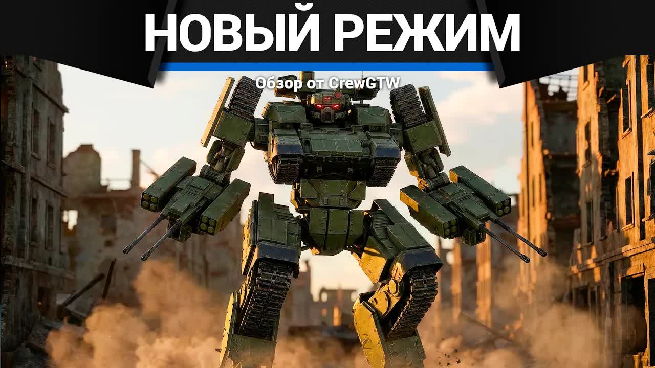 НОВЫЙ РЕЖИМ в War Thunder смотреть онлайн