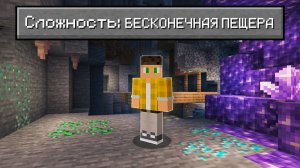 Возможно Ли Пройти Майнкрафт В БЕСКОНЕЧНОЙ Пещере?
