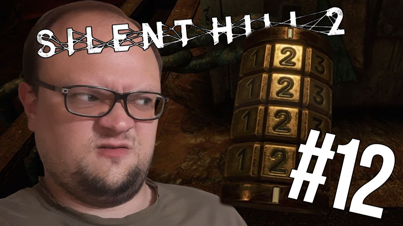Открываем сундук — Silent Hill 2 Remake #12