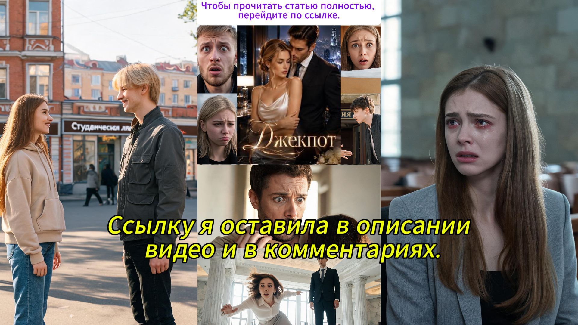 《Джекпот》 смотреть онлайн