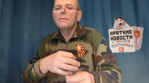 КРАТКИЕ НОВОСТИ 4 ИЮЛЯ