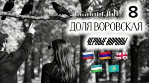 Rafs Perfume - Доля воровская - Черные вороны (🇷🇺 🇦🇲 🇬🇪 🇺🇿 🇰🇿)
