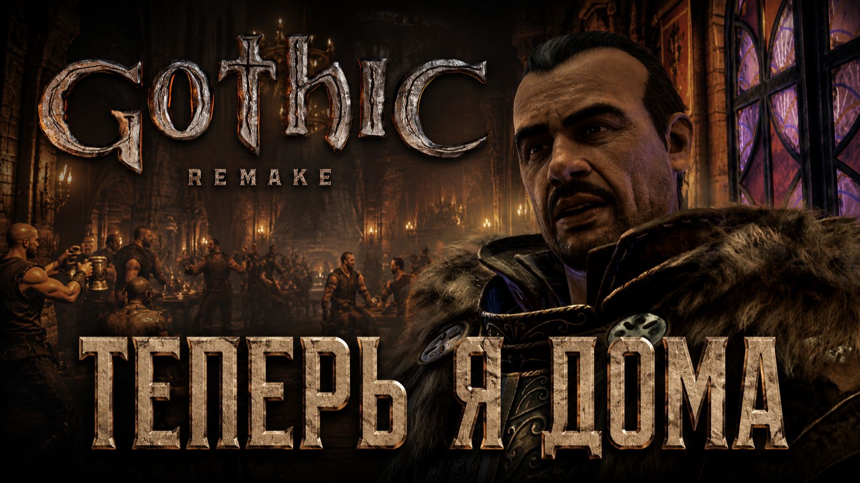Gothic 1 Remake