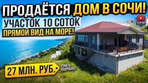 10 соток у моря: готовый этаж + пространство для бизнеса — честный обзор дома / Недвижимость Сочи