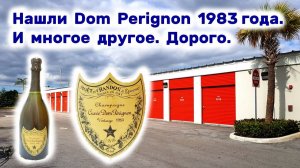 АУКЦИОН КОНТЕЙНЕРОВ В США / Нашли Dom Perignon 1983 года, и многое другое. Сколько это стоит?
