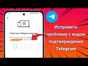 Как исправить проблему входа в Telegram. Проверка телефона в Telegram не работает. (2025)