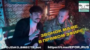 ЗВОНОК МАМЕ