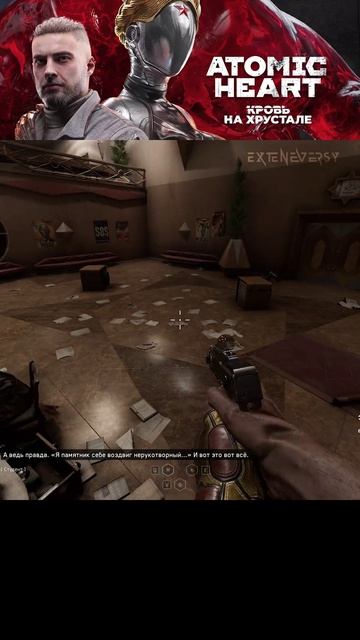 ATOMIC heart часть 109
