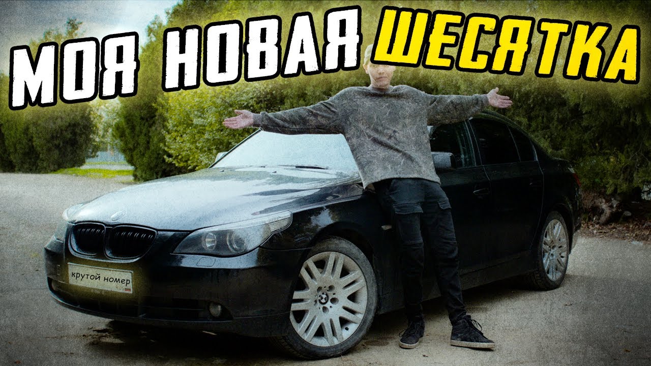 ОБЗОР BMW E60 - НА ЧТО СМОТРЕТЬ ПЕРЕД ПОКУПКОЙ смотреть онлайн