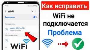 Как исправить проблему отсутствия подключения к WIFI на Android - Активное решение