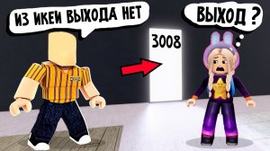 НАШЛА ВЫХОД В ИКЕА РОБЛОКС 😱 ?  роблокс 3008