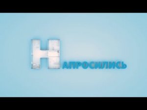 Лариса Черникова в программе «Напросились» «Муз тв»