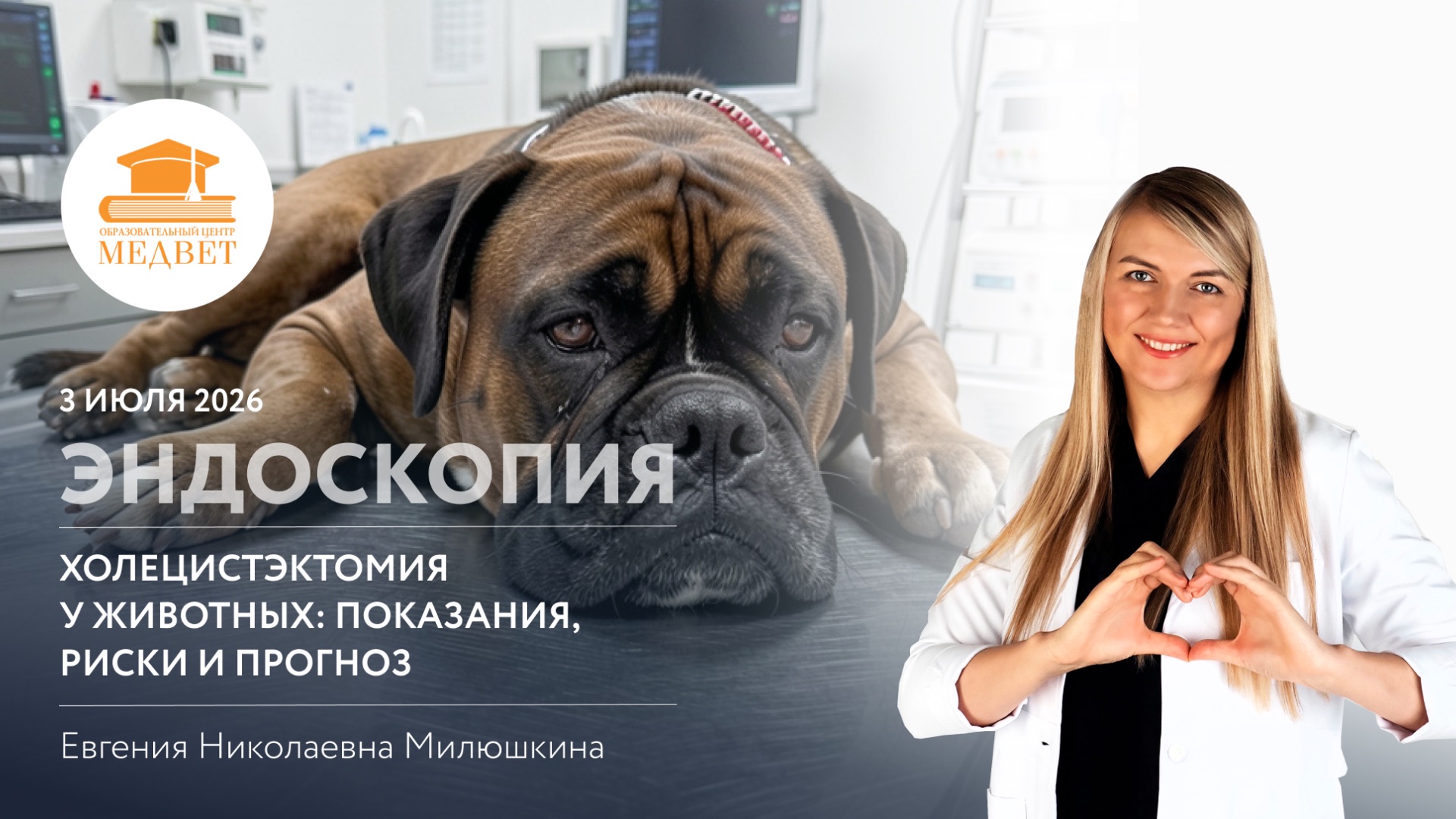 Вебинары по эндоскопии