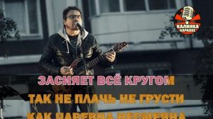 Калинка караоке  « Царевна несмеяна «  Маркин. Минус