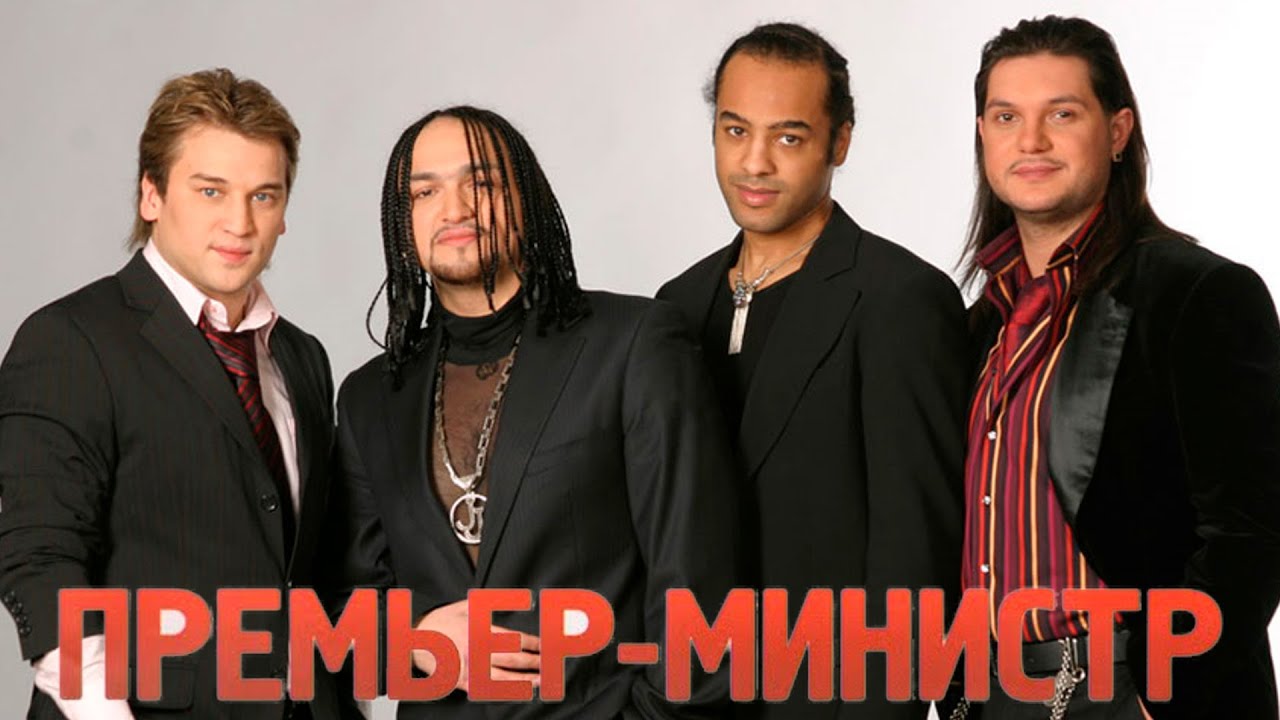20 лучших песен ПРЕМЬЕР-МИНИСТР / Лучшие хиты группы ПМ / Девочка с севера, Простая арифметика и др. смотреть онлайн