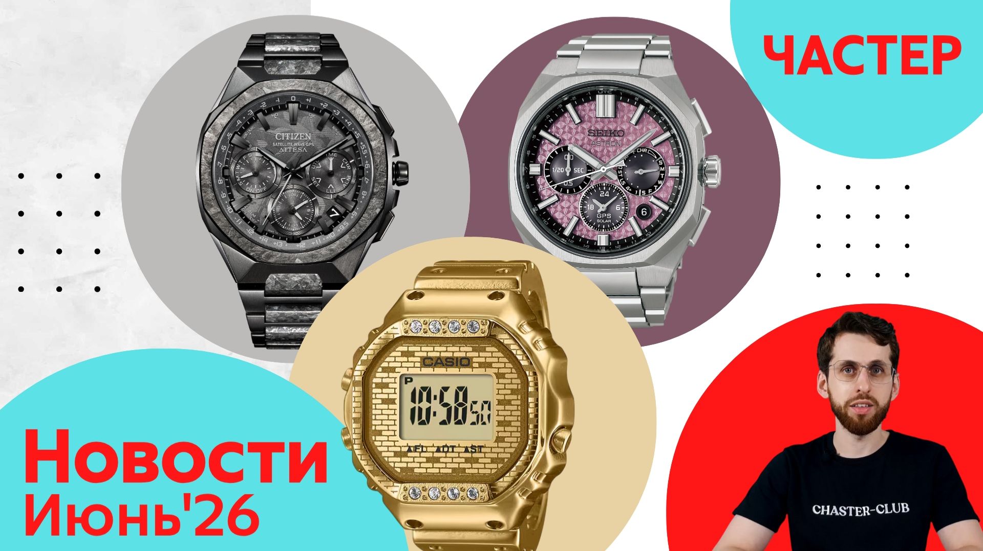 Pokemon, PADI, Hypebeast / Анонсы Casio, Seiko и Citizen смотреть онлайн
