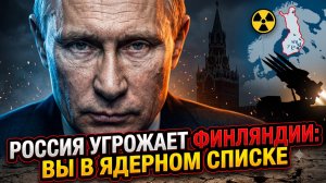 💀 Ядерный ультиматум: Москва предупреждает НАТО - Финляндия в списке целей! Шок в Европе