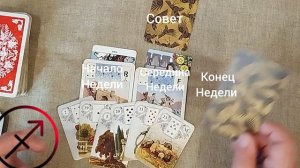 СТРЕЛЕЦ ♐ Таро-прогноз на неделю с 6 по 12 июля