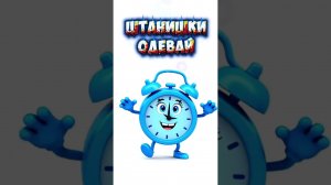 Мем ВСТАВАЙ ВСТАВАЙ ШТАНИШКИ ОДЕВАЙ 1 час