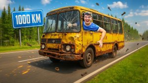 1000км на ШКОЛЬНОМ АВТОБУСЕ за 100.000 РУБЛЕЙ!