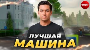 ТОПОВОЕ АВТО на AMAZING RP / МАШИНА МЕЧТЫ на АМАЗИНГ ОНЛАЙН