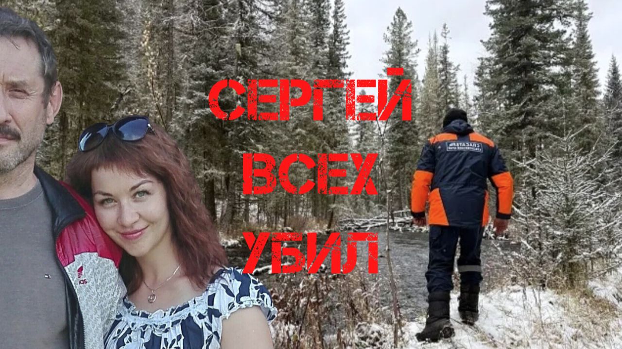 Поиски Усольцевых. Сергей всех убил смотреть онлайн