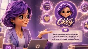Приложение Окку для всей семьи