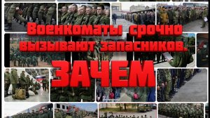 ВОЕНКОМАТЫ СРОЧНО вызывают запасников. Электронные ПОВЕСТКИ #призыв, #военкомат, #мобилизация