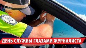 Корреспондент НТС вышла в наряд со спецротой ДПС в Иркутске