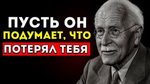Заставь Его Думать, Что Он Потерял Тебя Мужская Психология Карл Юнг