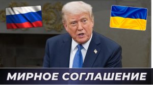 Заявление Трампа по перемирию России и Украины - Тренируем АНГЛИЙСКИЙ СЛУХ