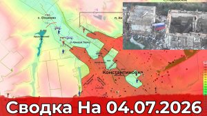 Взятие Константиновки и освобождение Василевки. Сводка на 04.01.2026 г.