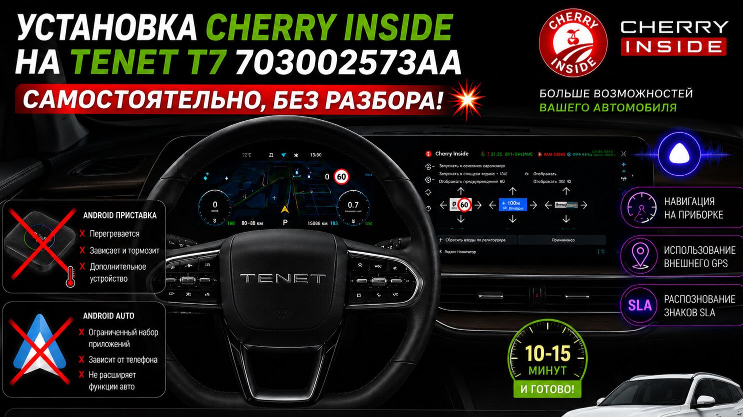 🚀TENET T7 / Chery Tiggo 7L (703002573AA) — установка Cherry Inside по USB, БЕЗ РАЗБОРА САЛОНА! смотреть онлайн
