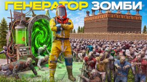 ЗОМБИ ОХРАНЯЮТ МОЙ ДОМ! Скрафтил ГЕНЕРАТОР ЗОМБИ в Rust/Раст