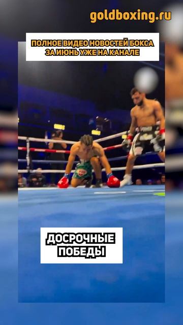 Новости бокса