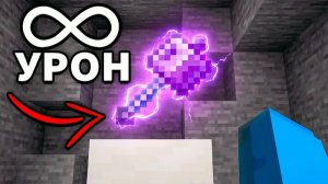 Как я СОБРАЛ САМОЕ СИЛЬНОЕ ОРУЖИЕ в Minecraft SMP