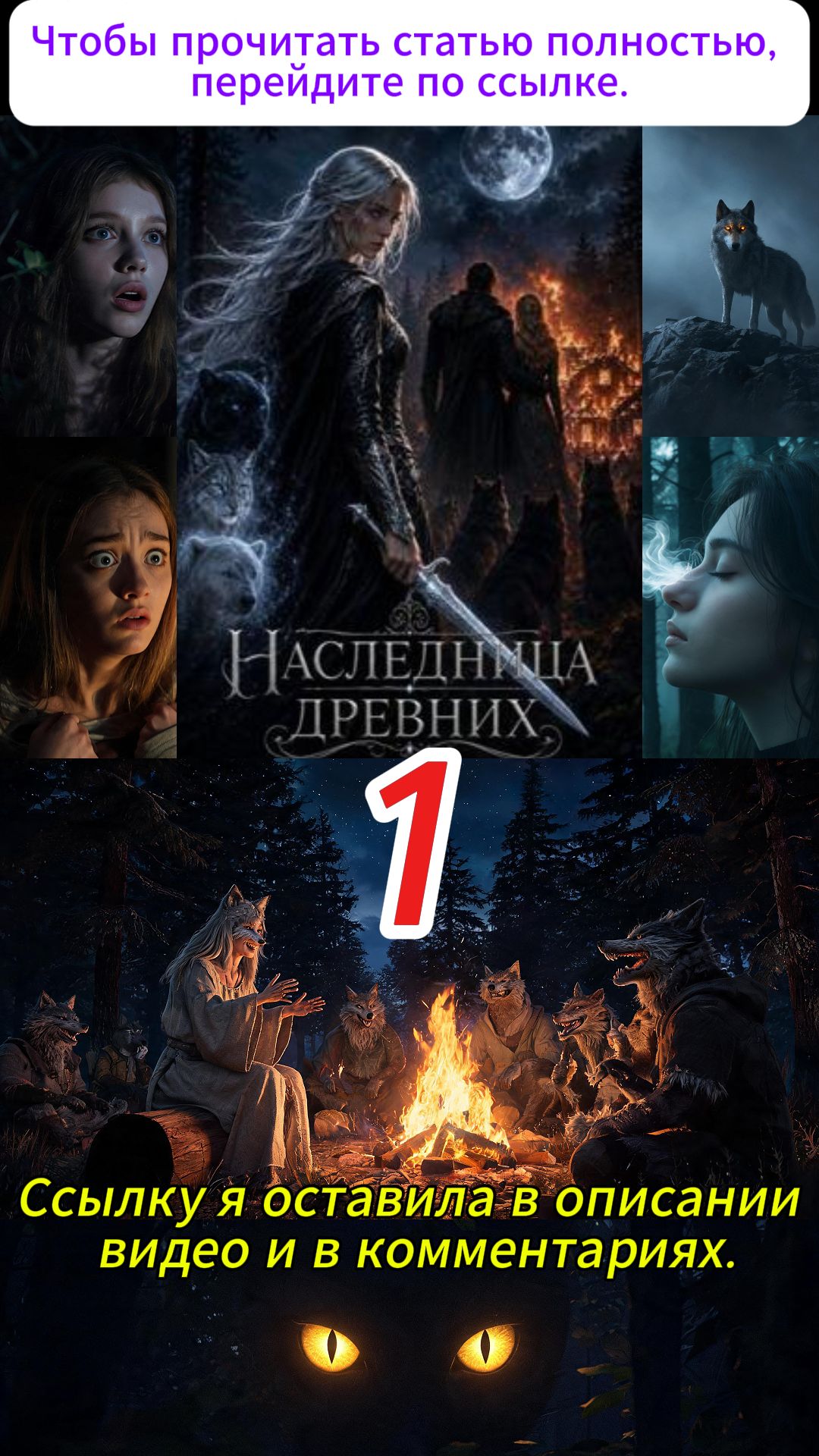 《Наследница древних》1 смотреть онлайн