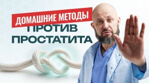 3 упражнения от простатита