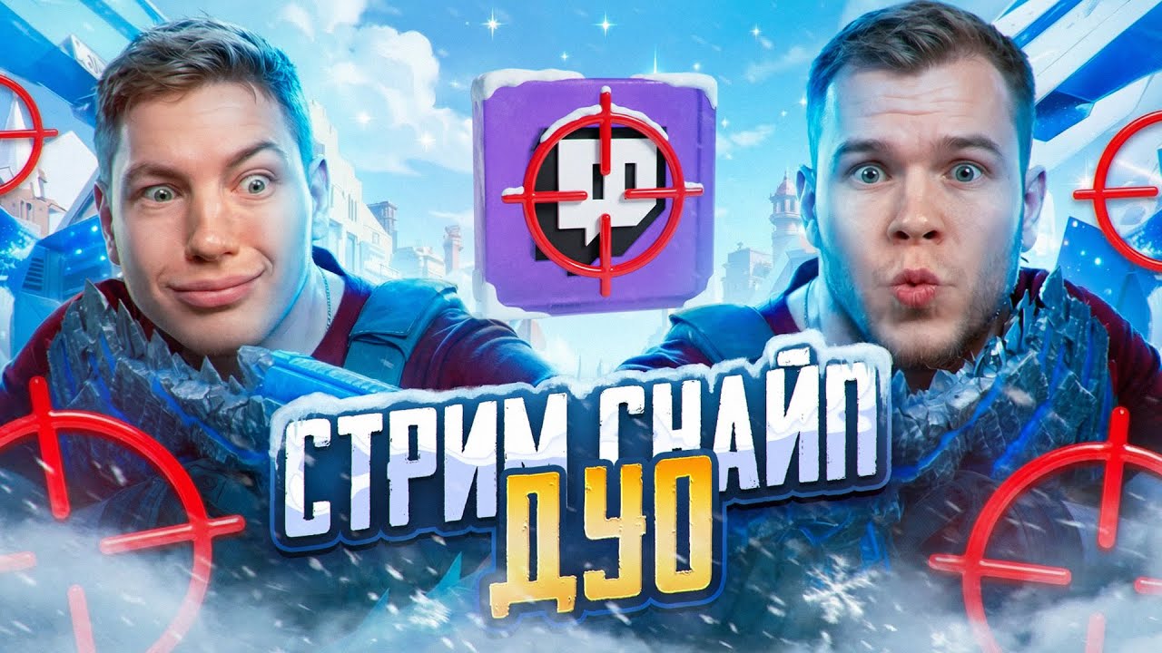 СТРИМ-СНАЙП ДУО В PUBG Mobile — Я И SECRET ЖОСТКО НАКАЗАЛИ СТРИМЕРШУ В ПАБГ МОБАИЛ! Я В ПРАЙМЕ смотреть онлайн