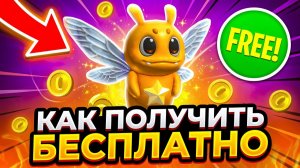 Как получить Звёздная Пыль (Starwisp) в Roblox 2026 бесплатно